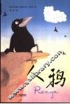 人鸦 封面