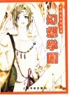 幻想学园  考级自我测试篇 封面