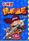 小神童快乐运笔  3-6岁 封面