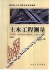 土木工程测量  第2版