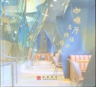 咖啡厅设计名师经典 封面