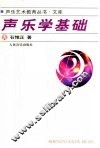 声乐学基础 封面