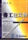 港工建筑物 封面