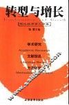 转型与增长 封面