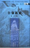 自强新政 封面