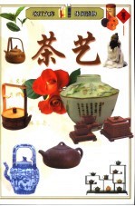 茶艺 封面