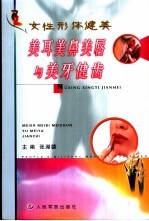 美耳美鼻美唇与美牙健齿 封面