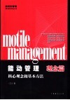 能动管理  理念篇  核心观念和基本方法 封面