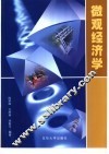 微观经济学 封面