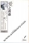 爱之诱惑 封面