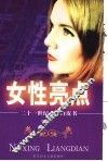 女性亮点 封面