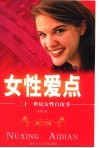 女性爱点 封面