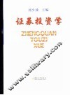 证券投资学 封面