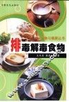 排毒解毒食物 封面