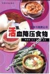 活血降压食物 封面