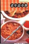 老年益寿粥 封面