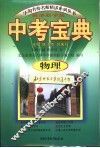 中考宝典：物理 封面