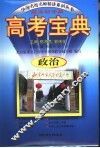 高考宝典：政治 封面