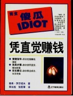 凭直觉赚钱 封面