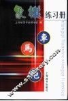 象棋练习册 封面