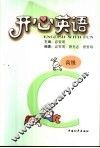 开心英语  高级本 封面