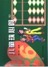 儿童珠心算  初级 封面