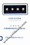 成本制度  电脑化会计资讯系统之应用 封面