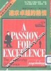 追求卓越的热情 封面