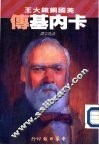 卡内基传 封面