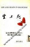 生与死 封面