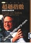 超越指数 封面