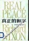 真正的和平 封面