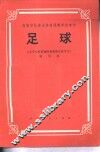 足球 封面