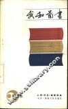 我和图书 封面