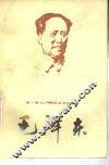 毛泽东 封面
