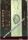 国产胎儿监护仪临床实描图谱 封面