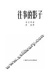 往事的影子 封面