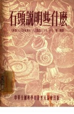 石头说明些什么 封面