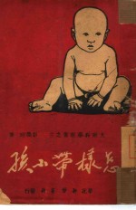 怎样带小孩 封面