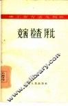 竞赛  检查  评比 封面