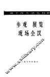 参观  展览  现场会议 封面