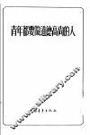 青年都要做道德高尚的人 封面