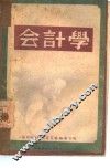 会计学 封面