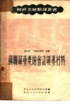 苏联最重要的会计领导材料 封面