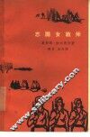 志愿女教师 封面