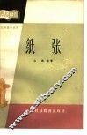 纸张 封面