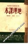 地理课本  全1册 封面