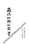 过渡时期的商业 封面