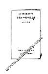 外人眼中的中日战争 封面