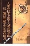 大革命以来上海工人阶级为争取统一团结而斗争中的某些情况 封面